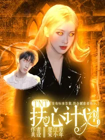 TNT：扶心