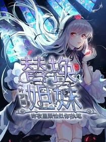 叶罗丽之替换姐妹