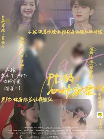 严浩翔：与你每日热恋