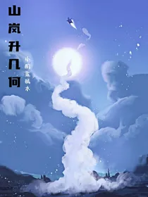 山岚升几何