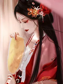 综穿之心机美人