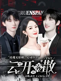 TNT：云开雾散