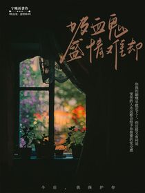 吸血鬼：盛情难却