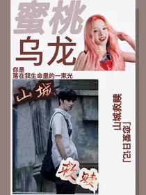 刘耀文：蜜桃乌龙……