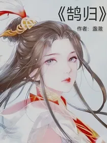 鹄归
