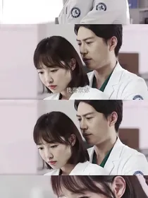 外科风云：救赎与新生