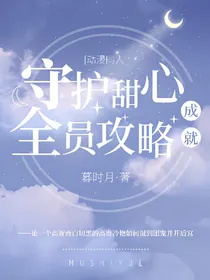 守护甜心：全员攻略成就