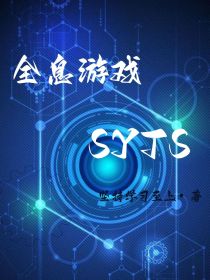 全息游戏SYTS-d416