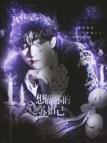 BTS：想做你的苏妲己