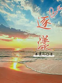 逐漾