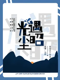 光遇：尘昭