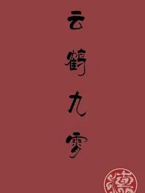 德云社：穿越成作精女配后成了团宠