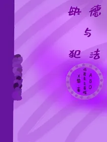 缺德与犯法！