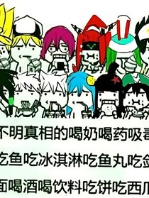 不是吧！穿越到凹什么世界