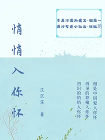 悄悄入你怀