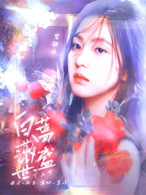 TNT：白蔷薇盛世