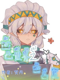 凹凸世界之凹凸星
