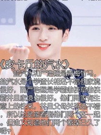 皮卡丘的汽水