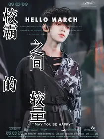 校霸之间的较量