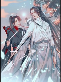 魔道之众人观伪历史