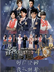 萌学园：时间轮回