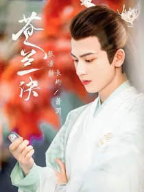 综影视：永世间