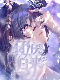 第五：可她心如凛冬