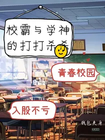 校霸与学神的打打杀杀