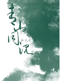 青山同沉