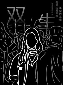 ……双生……