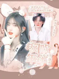 宋亚轩：风吹年年