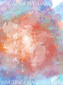 梦醒长安城