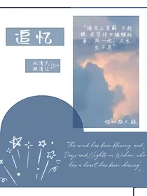追忆Y