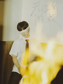 丁程鑫：哭泣的游戏（反黑校园暴力）