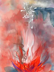 沉香如屑之桃之夭夭