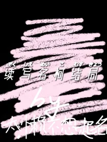 续写名柯结局—主线篇