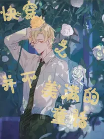快穿之并不美满童话