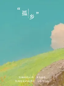 孤乡