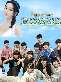 TF三代：新来个妹妹