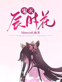 鬼灭辰时花