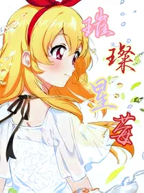 偶像活动：璀璨星莓
