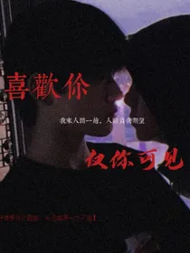TF家族张极：喜欢你，仅你可见