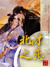 北沐之恋