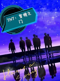 TNT：穿梭之门