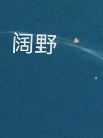 阔野