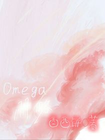 Omega册略