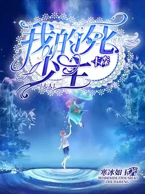 卡森：我的死对头少主大人