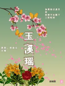 玉溪瑶