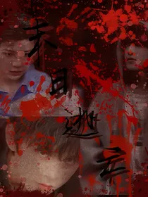 TF三代：末日逃亡