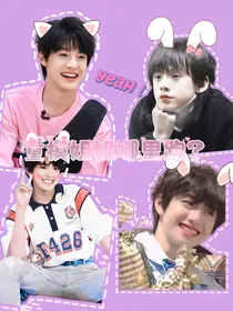 TF家族：童模姐姐哪里跑？